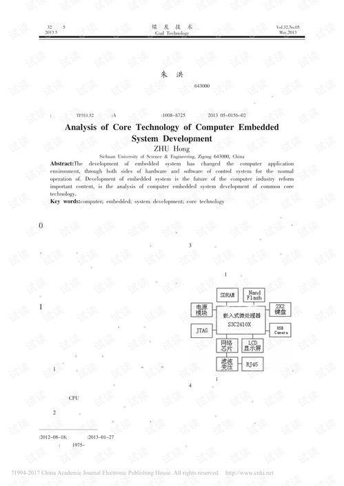 計算機嵌入式系統開發的核心技術分析